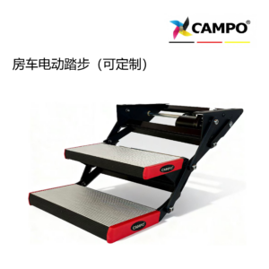 房车二阶踏步（电动可定制）